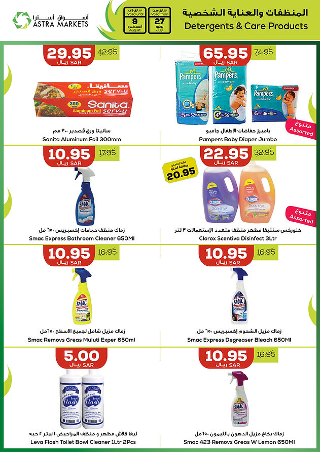 Page 14 at Stars of the Week Deals at Astra Markets Tabuk KSA